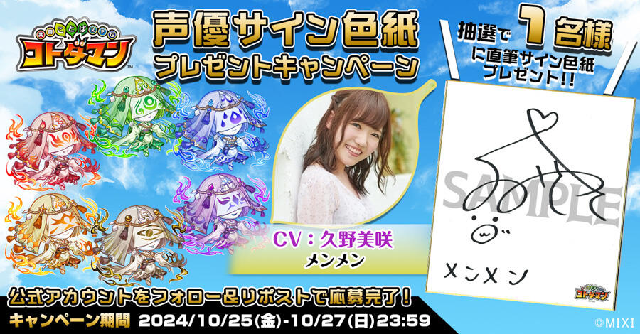 声優サイン色紙プレゼント】久野美咲さん、伊智生士冶さん | 【公式