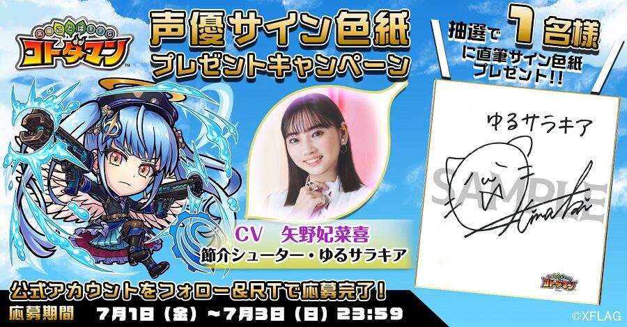 声優サイン色紙プレゼント】梶原岳人さん・矢野妃菜喜さん | 【公式