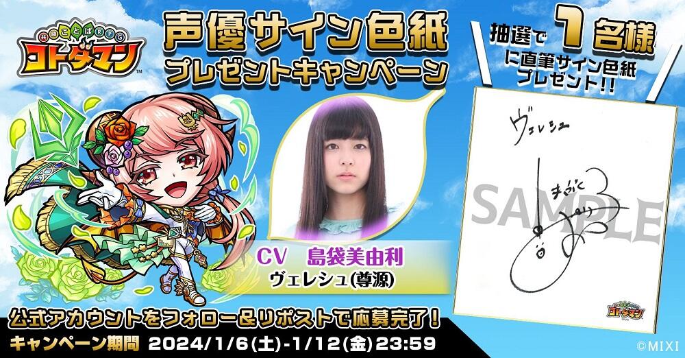 声優サイン色紙プレゼント】富田美憂さん・島袋美由利さん・山下まみ