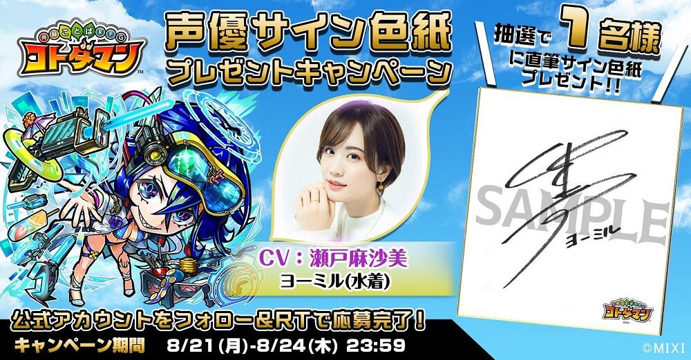声優サイン色紙プレゼント】「常夏！地獄の改造リゾート」開催記念RT