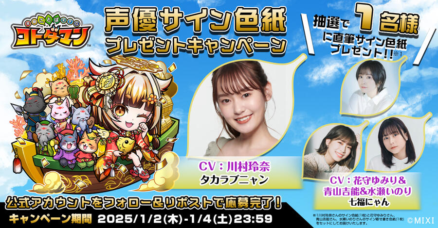 声優サイン色紙プレゼント】石見舞菜香さん、川村玲奈さん＆花守ゆみり