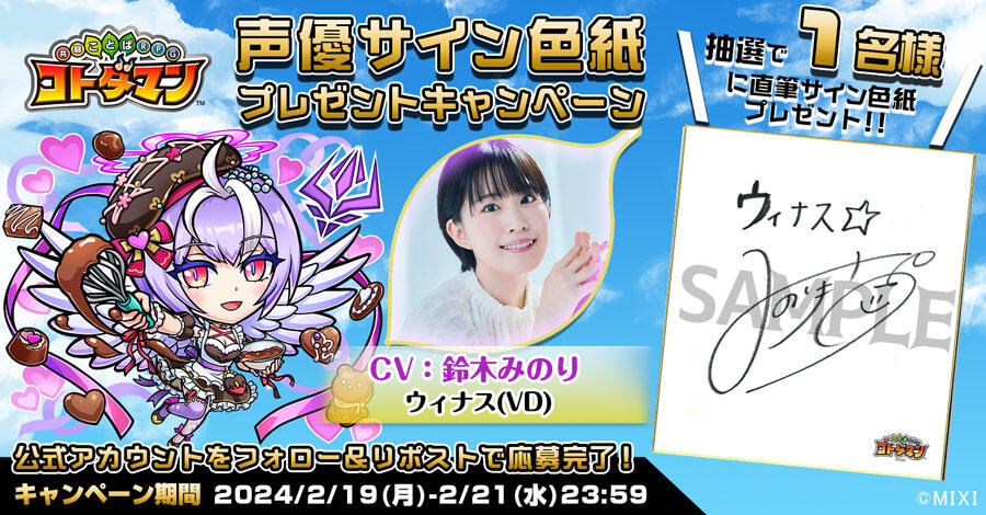 声優サイン色紙プレゼント】紡木吏佐さん、鈴木みのりさん、松井恵理子