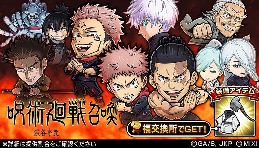 コトダマン』×TVアニメ『呪術廻戦』渋谷事変コラボ 開催!! | 【公式