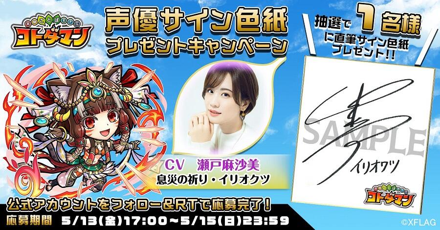 声優サイン色紙プレゼント】瀬戸麻沙美さん・水中雅章さん・田村睦心