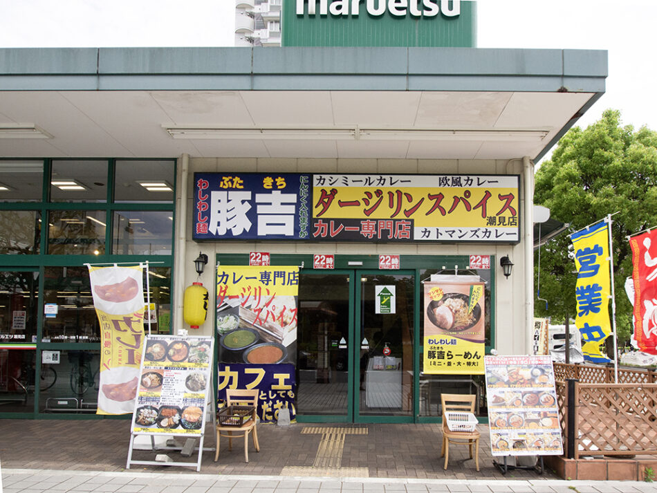 豚吉 - ガッツリ系から和風中華そばまでそろう、駅近ラーメン店