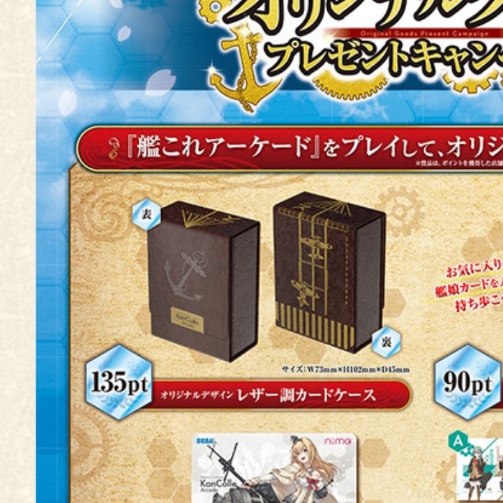 AC】瑞鶴提督が早速例のカードケースを入手したようです | コウのAC