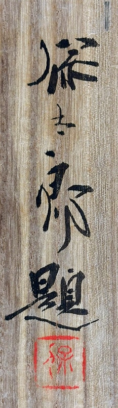 鷹｜新・古美術 高美堂（こうびどう）｜掛軸販売・通販・買取｜骨董