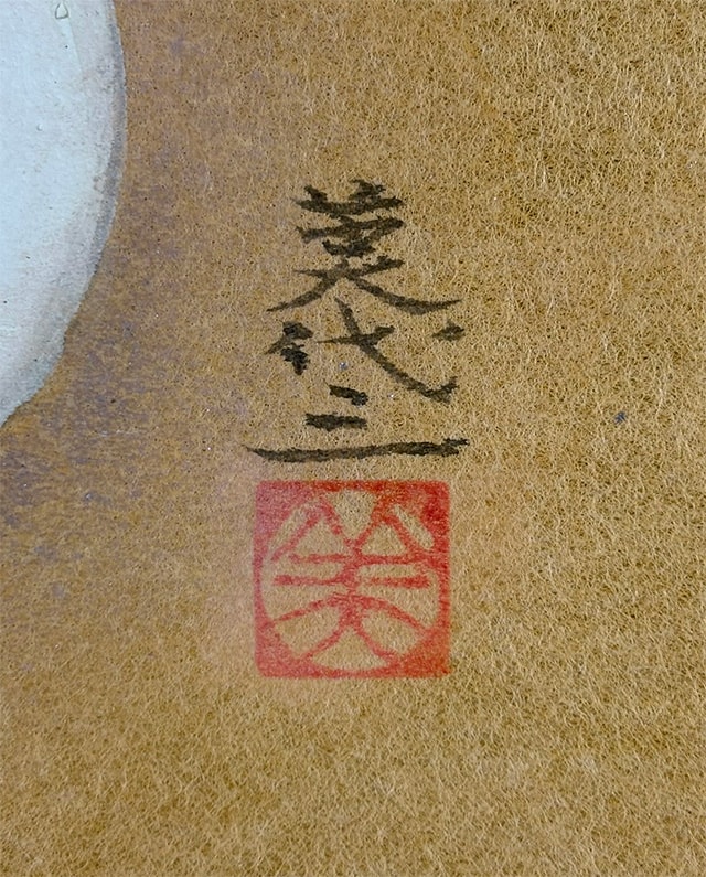 開運子（鼠）（色紙）｜新・古美術 高美堂（こうびどう）｜掛軸販売