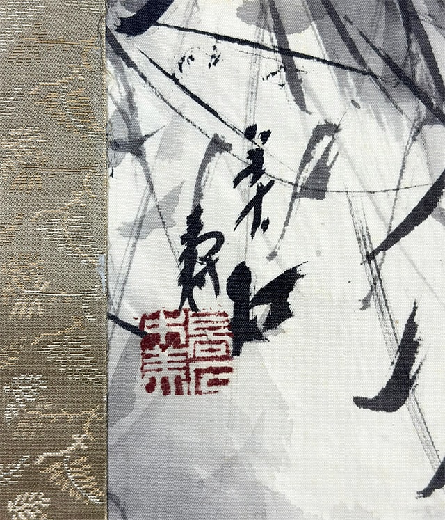 猛虎｜新・古美術 高美堂（こうびどう）｜掛軸販売・通販・買取｜骨董