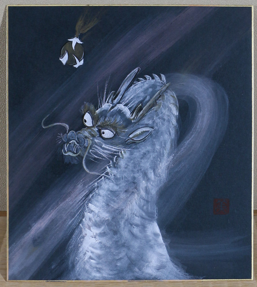 龍 (色紙)｜新・古美術 高美堂（こうびどう）｜掛軸販売・通販・買取