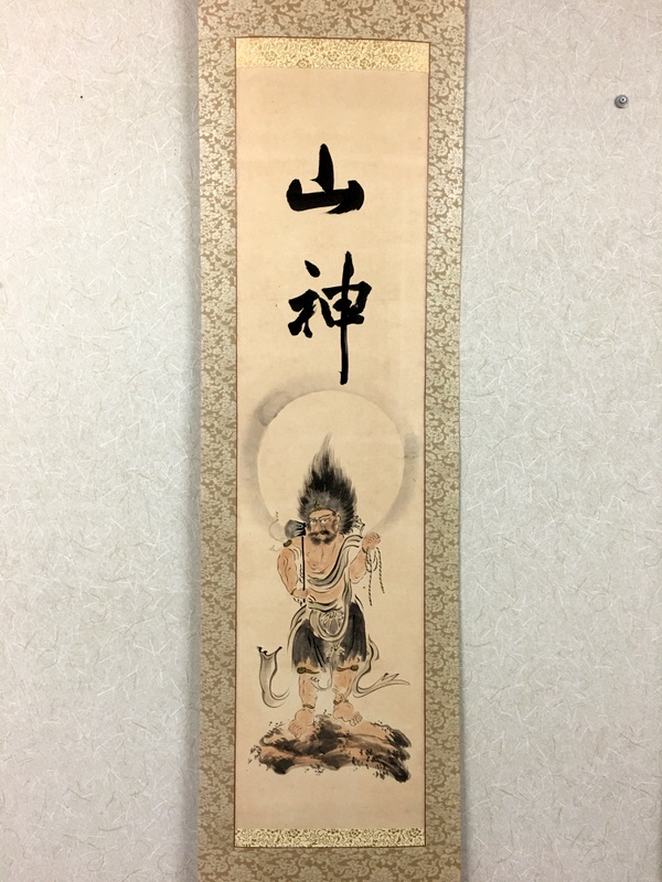 山の神 掛軸修理 - 表具屋渡世 泣き笑い - 表装専門店耕美堂 山形県
