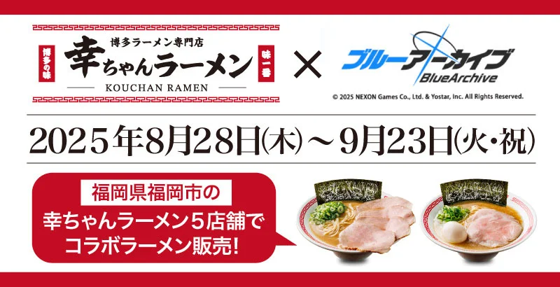 幸ちゃんラーメン