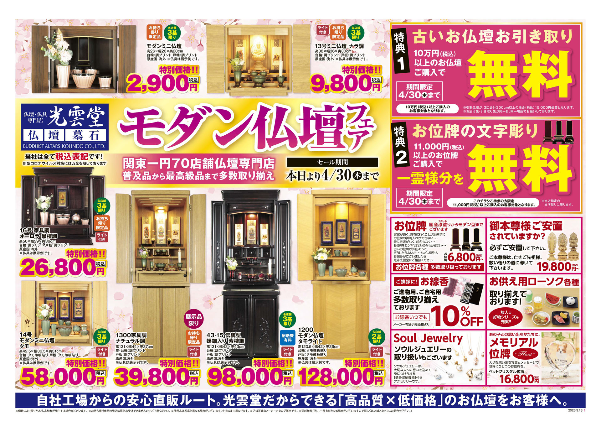 安心の69店舗 光雲堂 大和店｜お仏壇のことなら安心と信頼の光雲堂