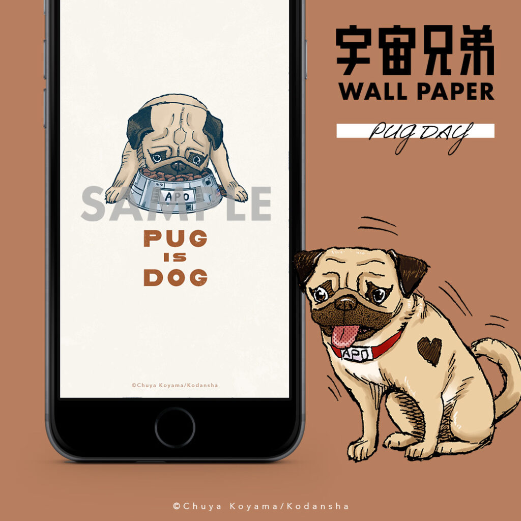 8月9日は【パグの日】！アポ祭を開催します!!｜『宇宙兄弟』公式サイト