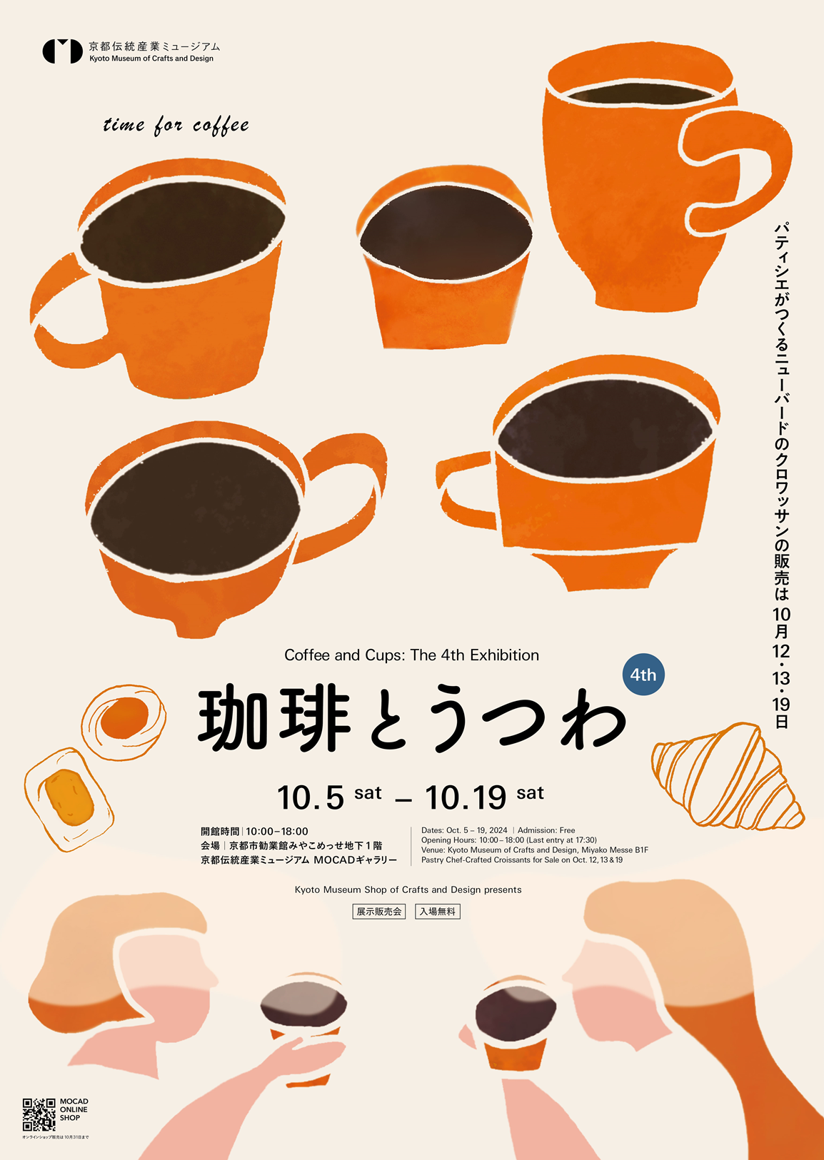 珈琲とうつわ 4th - 京都伝統産業ミュージアム みやこめっせ地下1階