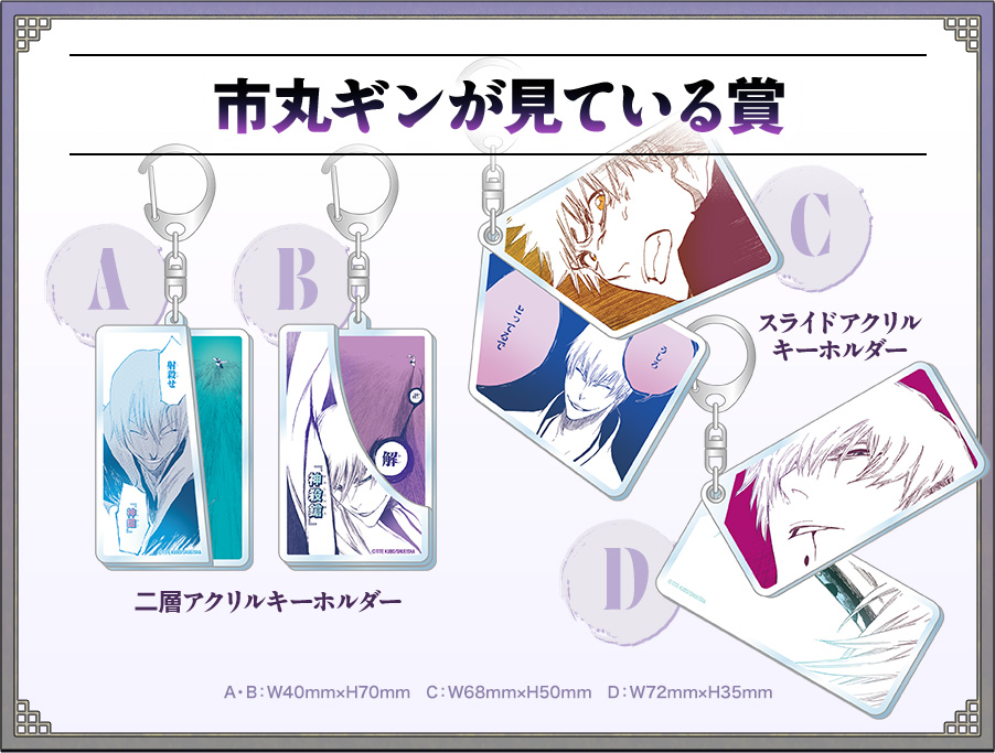 巳年！市丸ギンバースデーくじ｜久保帯人公式ファンクラブ『Klub Outside』