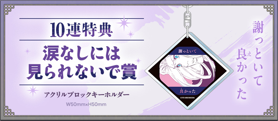 巳年！市丸ギンバースデーくじ｜久保帯人公式ファンクラブ『Klub Outside』