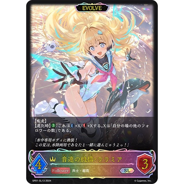 シャドバスペシャルパック「シーサイド・メモリーズ」の当たりカード