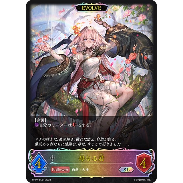 シャドウバースエボルヴ 森羅鋼鉄の当たりカード/封入率/相場(買取