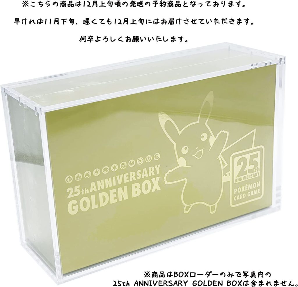 ポケカ ゴールデンボックス用ボックスローダーの紹介ヨロズラボ