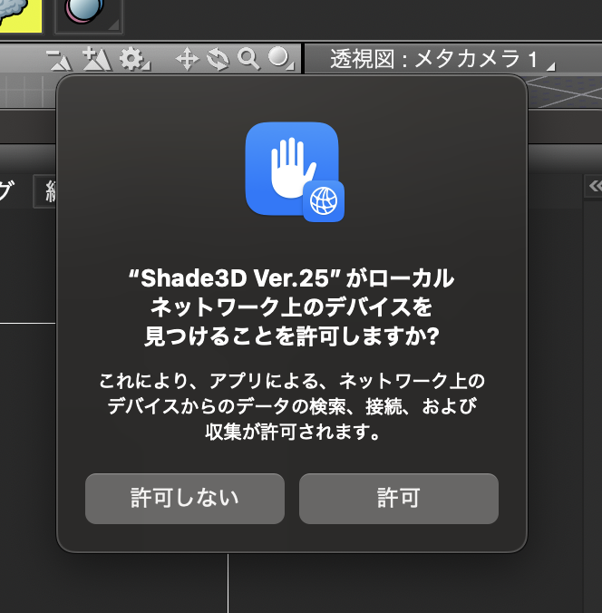 macOS Sequoia】起動すると「ローカルネットワーク上のデバイス」への
