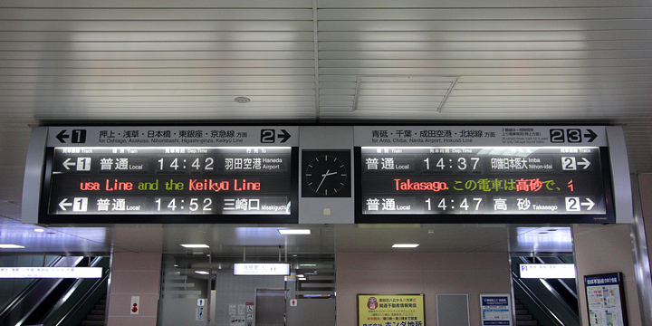 KSWeb - 京成押上線 八広駅のパタパタ発車標