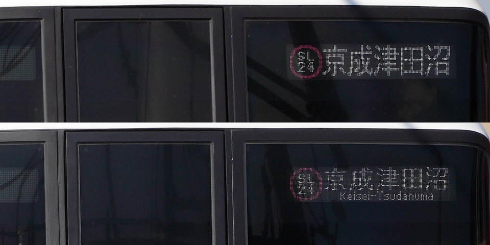 KSWeb - 新京成8900形 行先表示に小変化