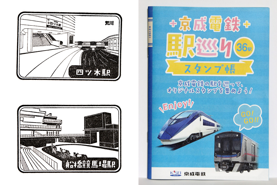 KSWeb - 京成線 駅スタンプを集めてみた（2025年追加分）