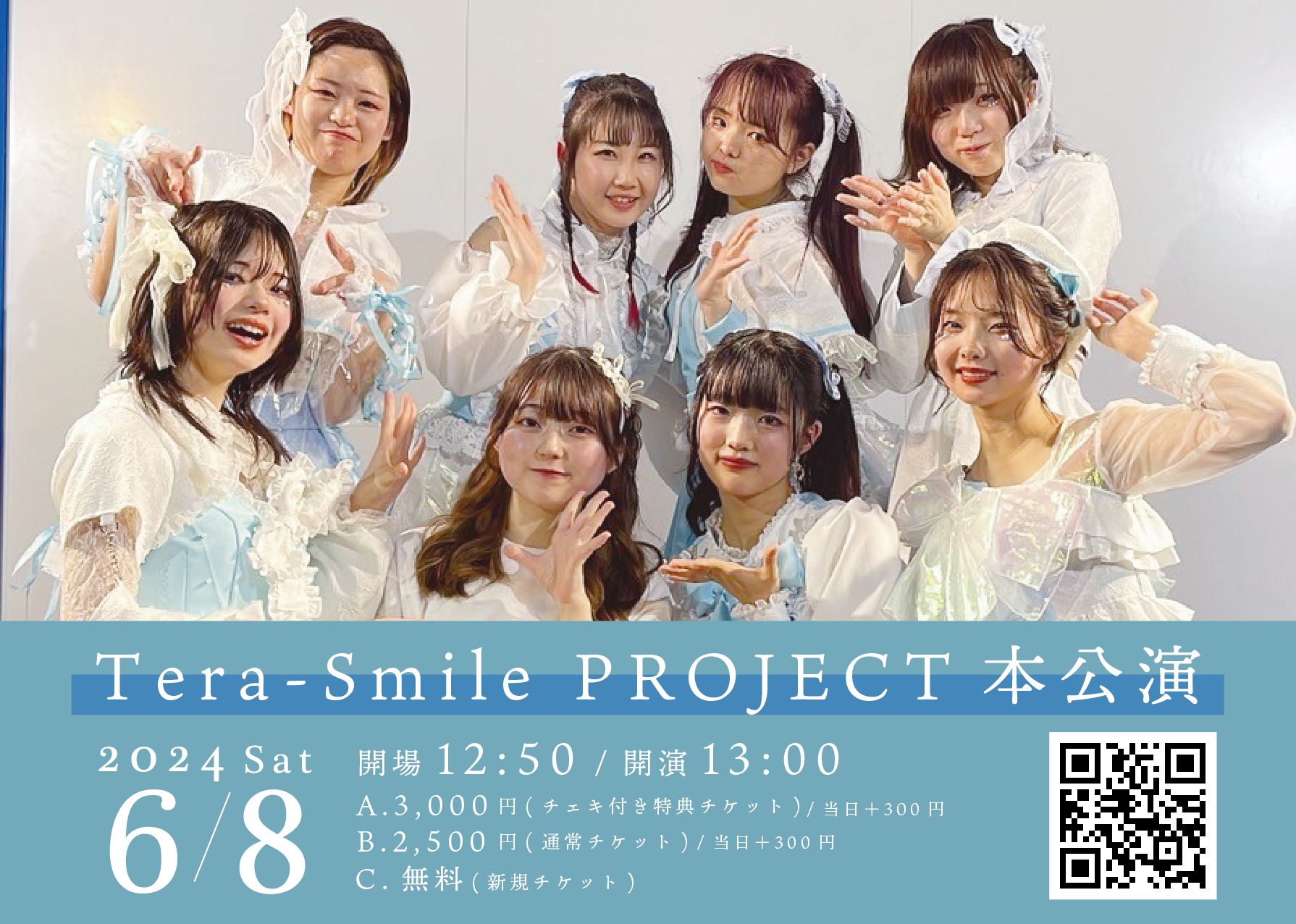 Tera-Smile PROJECT第6回本公演 ｜ お笑いライブ・イベント制作のK-PRO