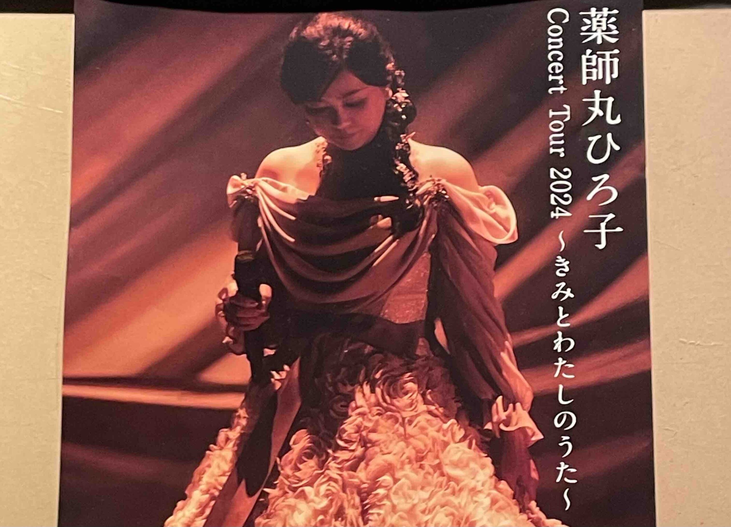 セットリスト・ライブレポ】 薬師丸ひろ子さんConcert Tour 2024