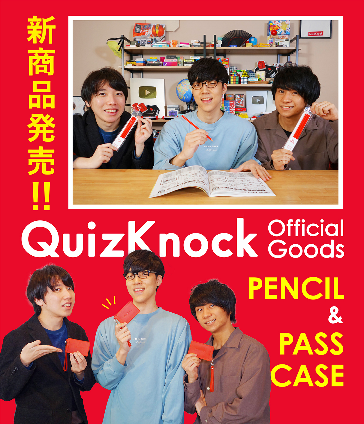 QuizKnock公式グッズ特設ページ／販売店・ネット通販のご案内 | kraken