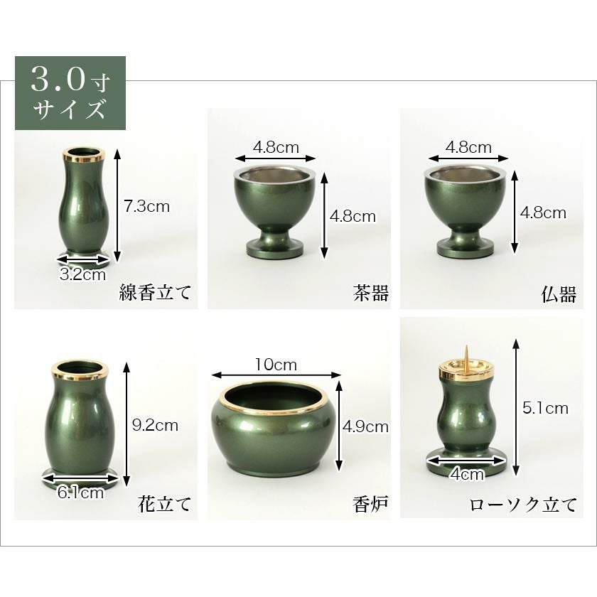 仏具6点セット レピア 2寸/2.5寸/3寸/3.5寸 真鍮製 家具調仏具 6具足