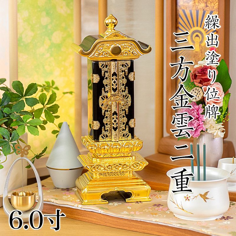 繰出位牌 塗り位牌 「三方金雲二重回出」 6.0寸 回出位牌 繰り出し