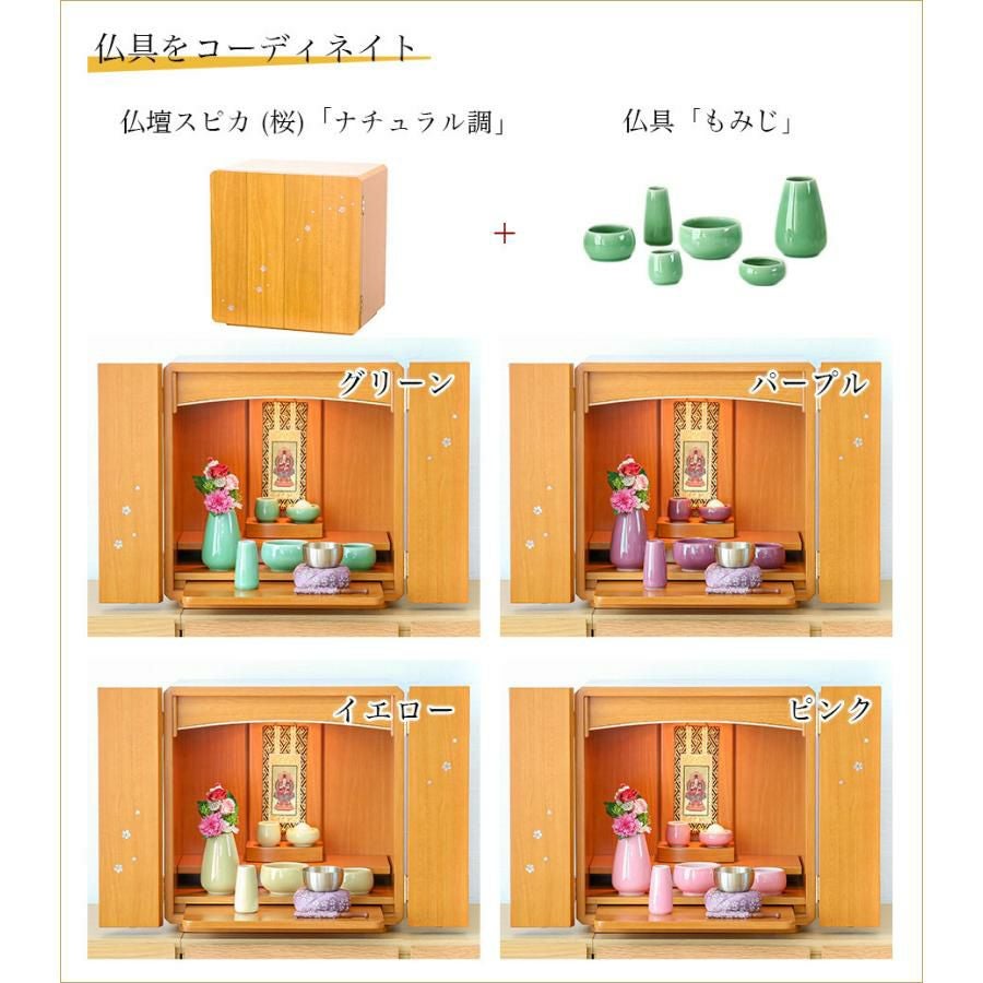 仏壇 モダン ミニ 仏具セット 「スピカセット 桜のラデン入り」 螺鈿