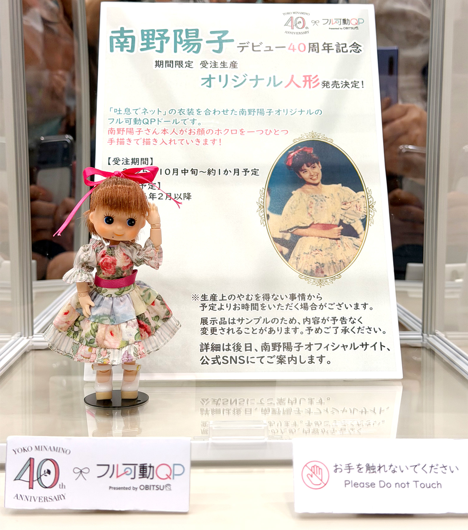 南野陽子デビュー40周年記念オリジナルドール「フル可動QP NANNOちゃん