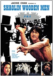少林寺木人拳（1976） – カンフースター総合情報サイト -KUNGFU TUBE-