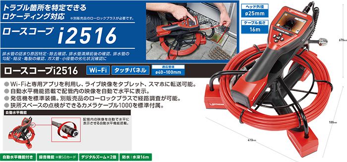 アサダ(Asada) i2516 R10842 ロースコープ 配管内検査カメラ【徹底解説