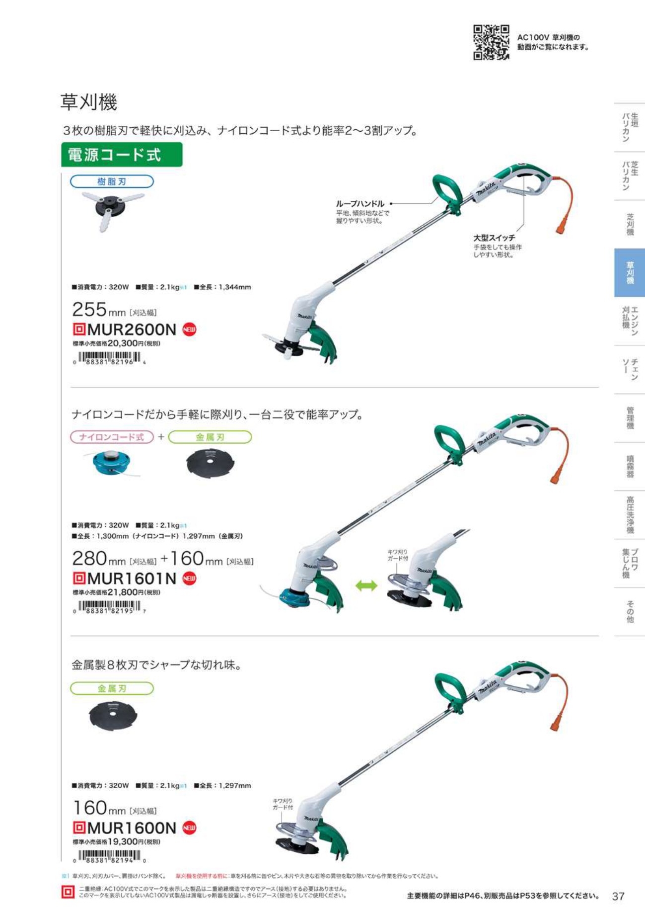 マキタ 草刈機(刈払機) ナイロンコード+金属刃 MUR1601N - 工具通販