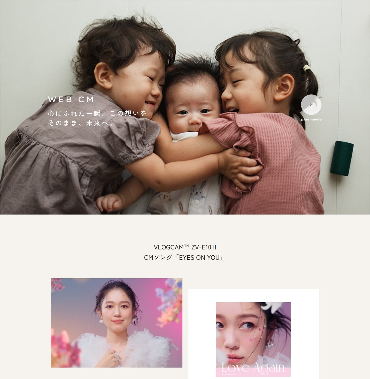 ファミリーにもオススメな「VLOGCAM ZV-E10II」発売、スペシャルページ