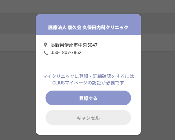 マイページのご案内 | 久保田内科クリニック