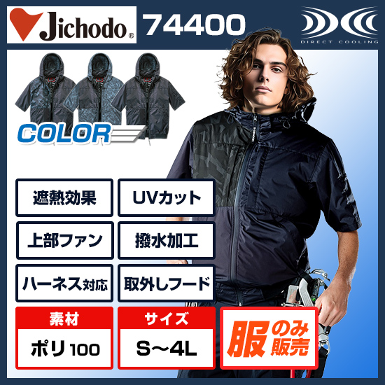 空調服 迷彩の通販～大人気のカモフラ柄(フード付き)空調服はこちら