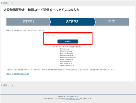 2段階認証について | KUDOS（キューダス） -近畿大学 情報処理教育棟-
