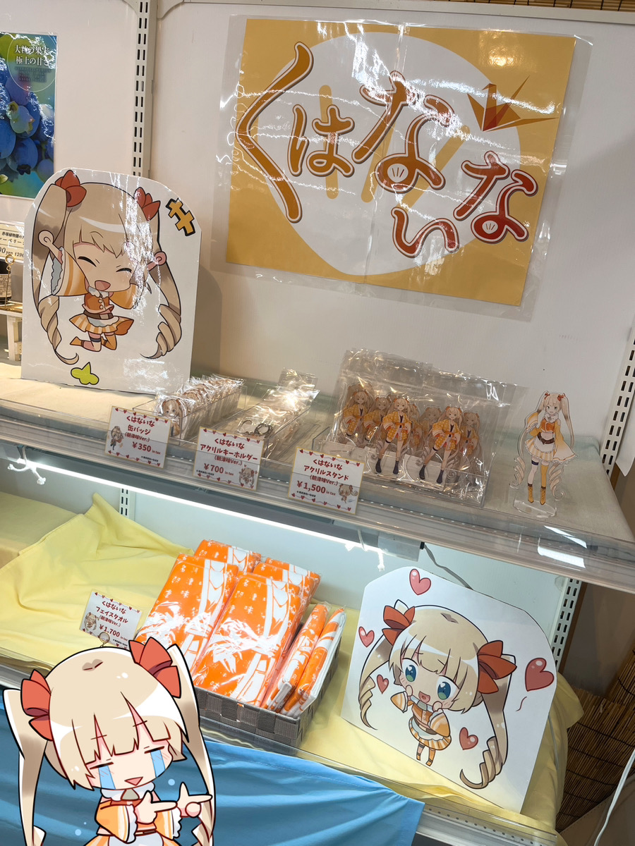 朝津味」にてグッズ販売のお知らせ | 桑名非公認キャラ「くはな いな
