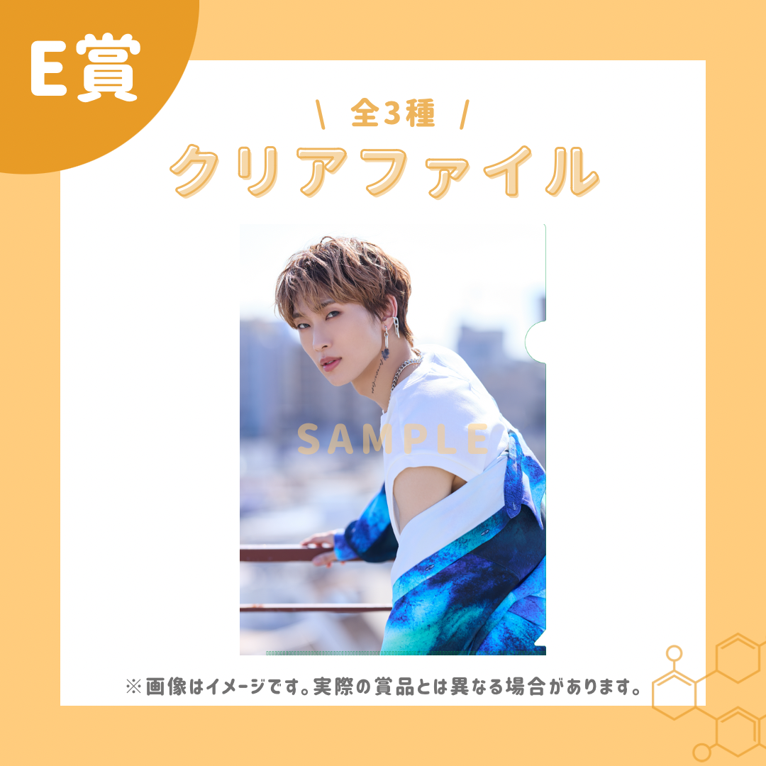 オンラインくじ | 滝澤諒『CHEMISTORY』オンラインくじ