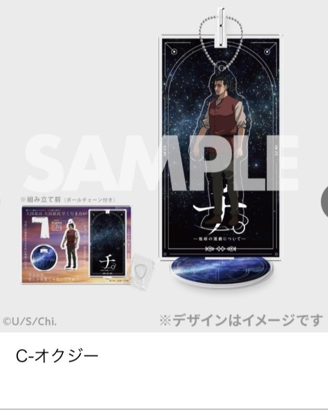 チ。ー地球の運動についてー ファミマのオンラインくじ - くじポータル