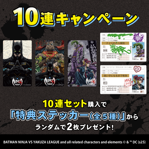 コトブキヤくじ ニンジャバットマン対ヤクザリーグ| コトブキヤくじ