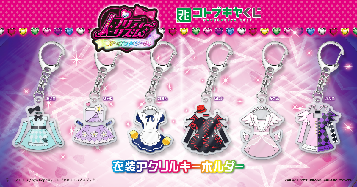 コトブキヤくじ プリティ-リズム・オーロラドリーム | コトブキヤくじ