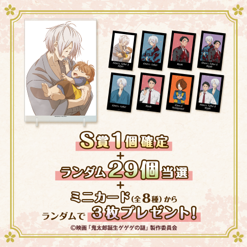 コトブキヤくじ 映画「鬼太郎誕生 ゲゲゲの謎」～フィギュア化記念
