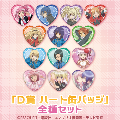 コトブキヤくじ TVアニメ「しゅごキャラ！」 | コトブキヤくじ