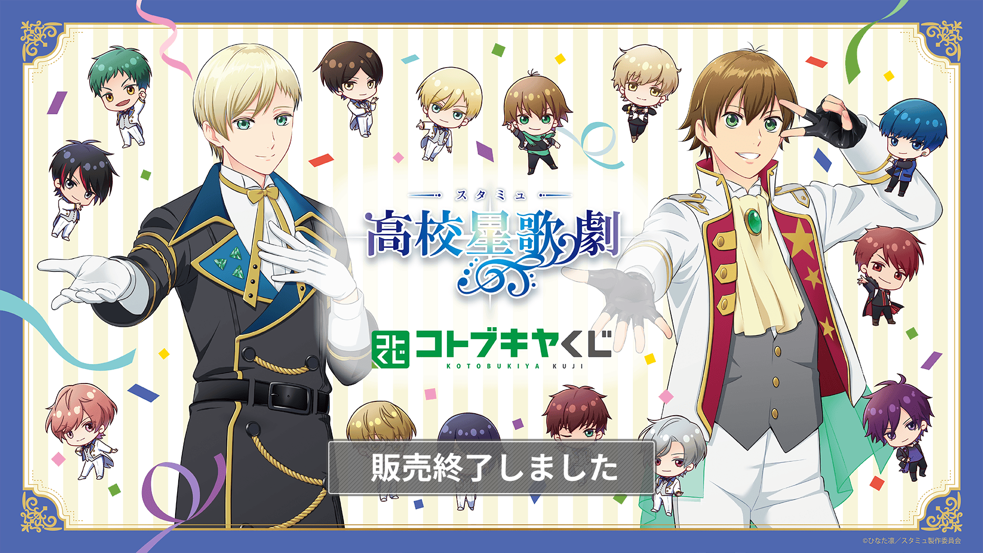 コトブキヤくじ スタミュ | コトブキヤくじ